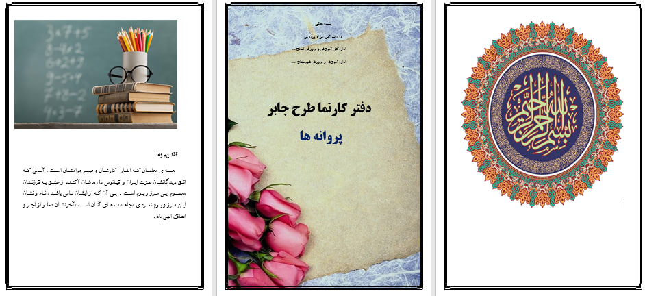 دانلودطرح جابربن حیان باموضوع انوع پروانه